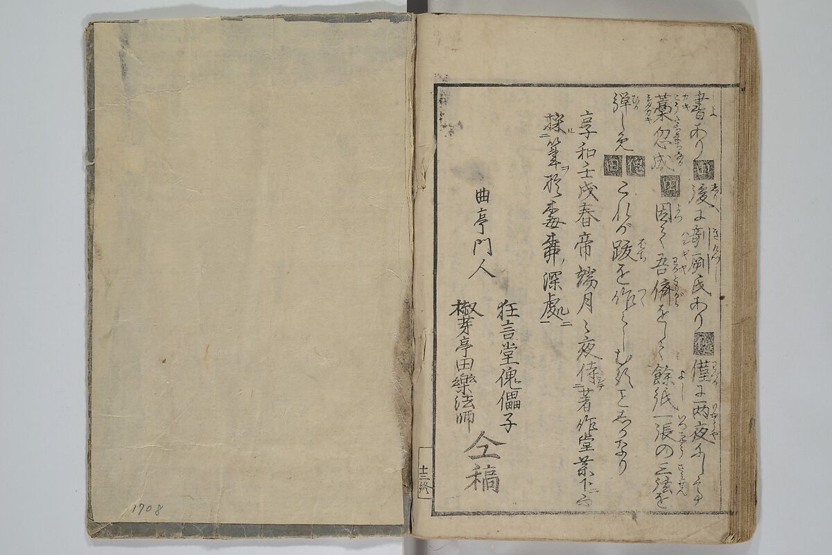 Collection of Short Poems in Chinese from Itako (Itako zekku shū) 潮来絶句集, Katsushika Hokusai 葛飾北斎 (Japanese, Tokyo (Edo) 1760–1849 Tokyo (Edo)), Woodblock printed book; ink and color on paper, Japan