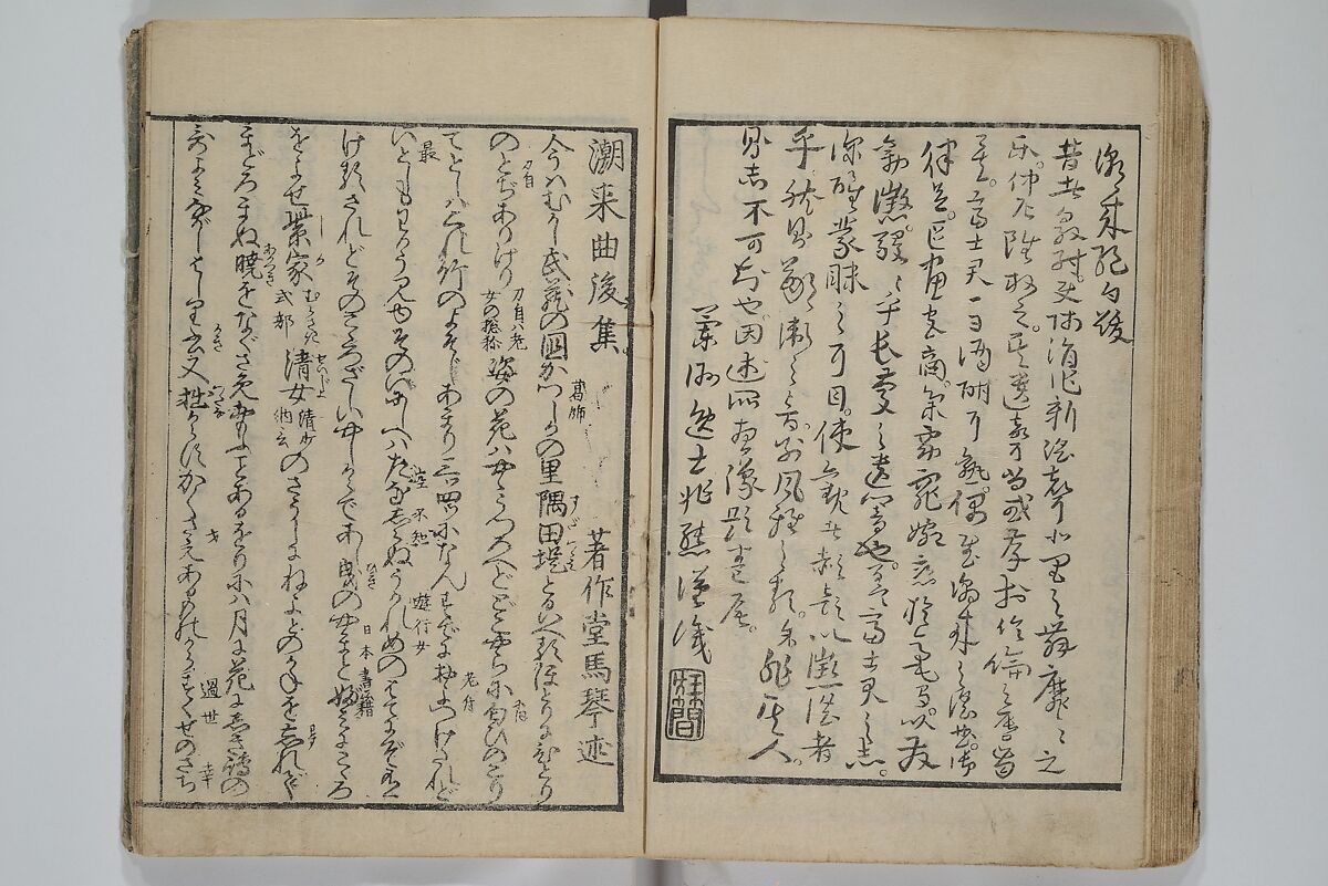 Collection of Short Poems in Chinese from Itako (Itako zekku shū) 潮来絶句集, Katsushika Hokusai 葛飾北斎 (Japanese, Tokyo (Edo) 1760–1849 Tokyo (Edo)), Woodblock printed book; ink and color on paper, Japan