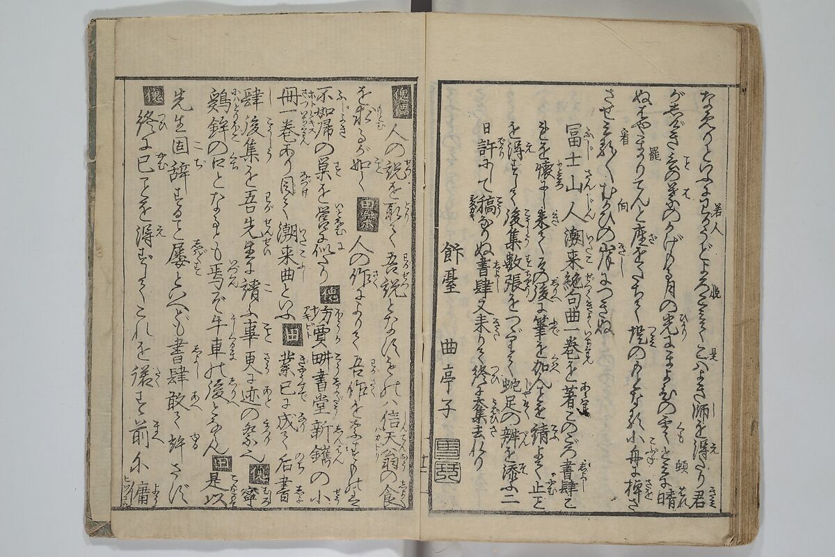 Collection of Short Poems in Chinese from Itako (Itako zekku shū) 潮来絶句集, Katsushika Hokusai 葛飾北斎 (Japanese, Tokyo (Edo) 1760–1849 Tokyo (Edo)), Woodblock printed book; ink and color on paper, Japan