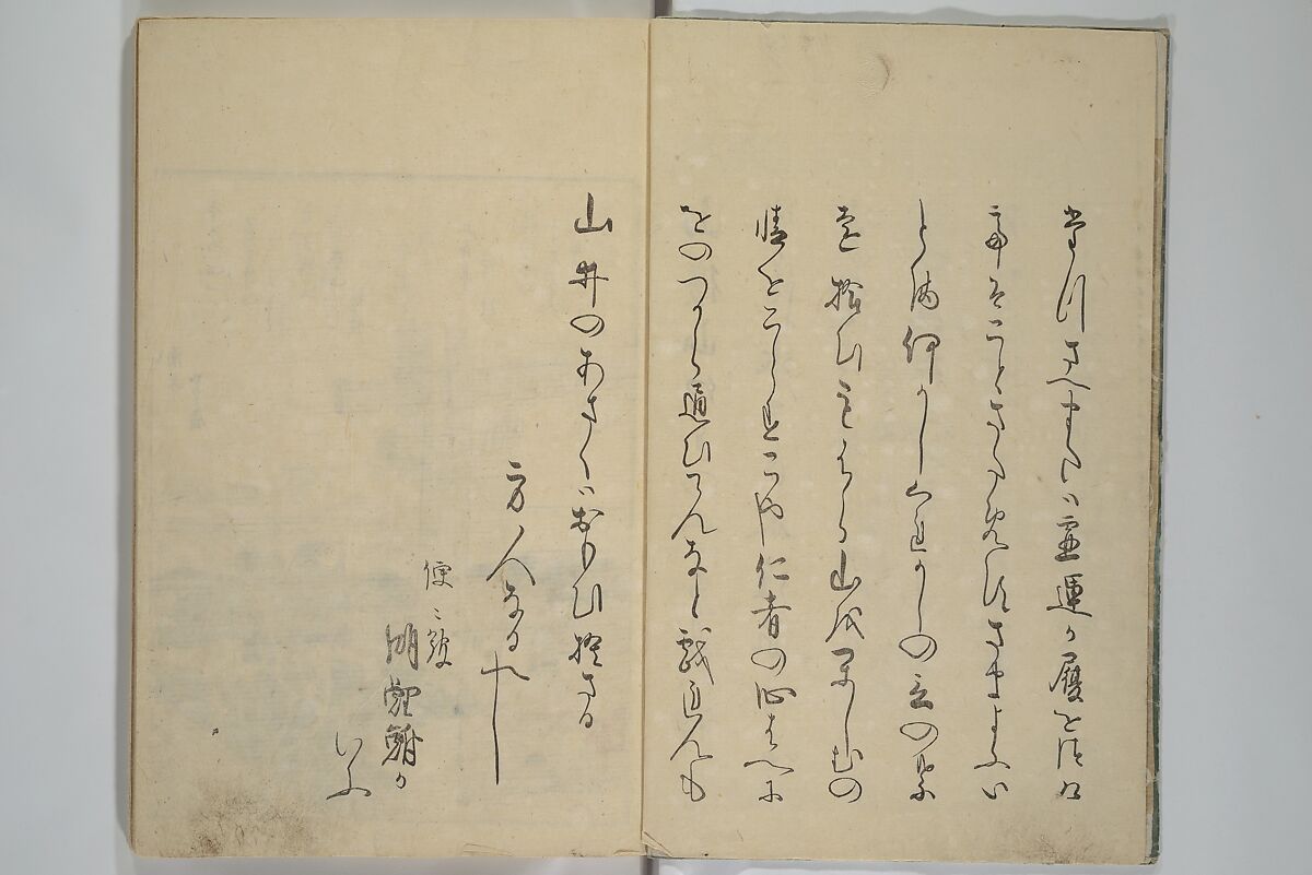 Picture Book of Kyōka Poems: Mountains upon Mountains (Ehon kyōka yama mata yama) 画本狂歌山満多山, Katsushika Hokusai 葛飾北斎 (Japanese, Tokyo (Edo) 1760–1849 Tokyo (Edo)), Woodblock printed book; ink and color on paper, Japan
