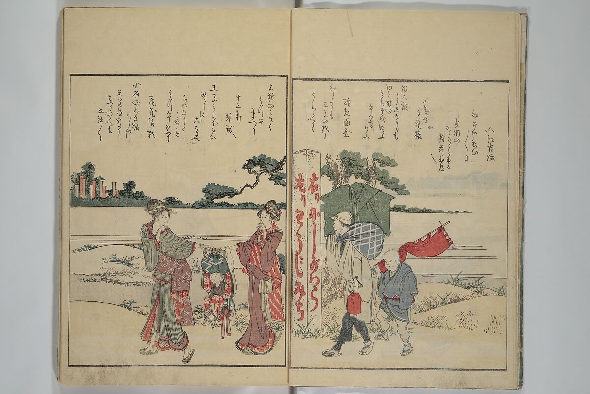 Picture Book of Kyōka Poems: Mountains upon Mountains (Ehon kyōka yama mata yama) 画本狂歌山満多山, Katsushika Hokusai 葛飾北斎 (Japanese, Tokyo (Edo) 1760–1849 Tokyo (Edo)), Woodblock printed book; ink and color on paper, Japan