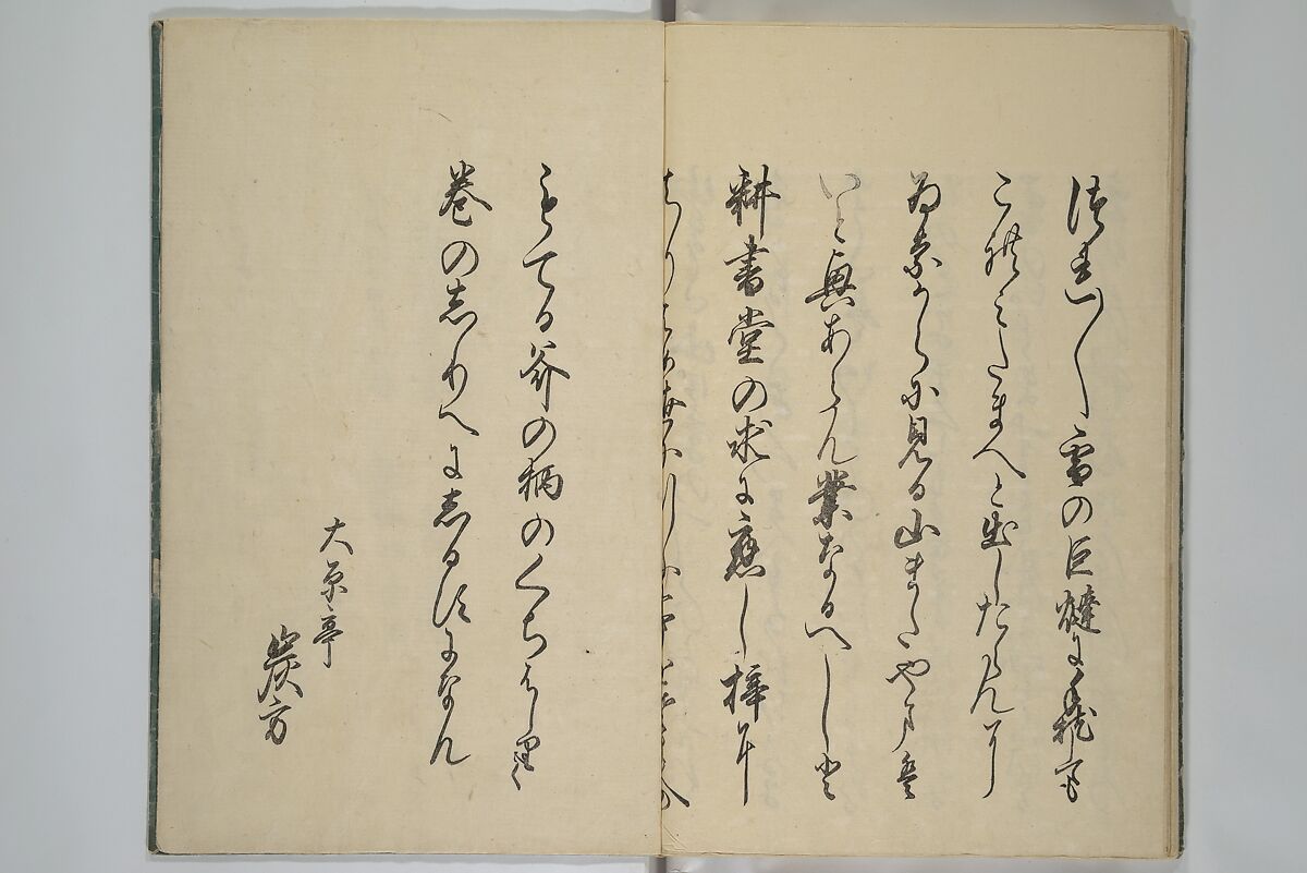 Picture Book of Kyōka Poems: Mountains upon Mountains (Ehon kyōka yama mata yama) 画本狂歌山満多山, Katsushika Hokusai 葛飾北斎 (Japanese, Tokyo (Edo) 1760–1849 Tokyo (Edo)), Woodblock printed book; ink and color on paper, Japan