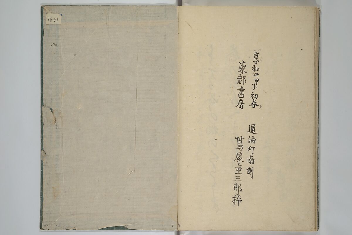 Picture Book of Kyōka Poems: Mountains upon Mountains (Ehon kyōka yama mata yama) 画本狂歌山満多山, Katsushika Hokusai 葛飾北斎 (Japanese, Tokyo (Edo) 1760–1849 Tokyo (Edo)), Woodblock printed book; ink and color on paper, Japan