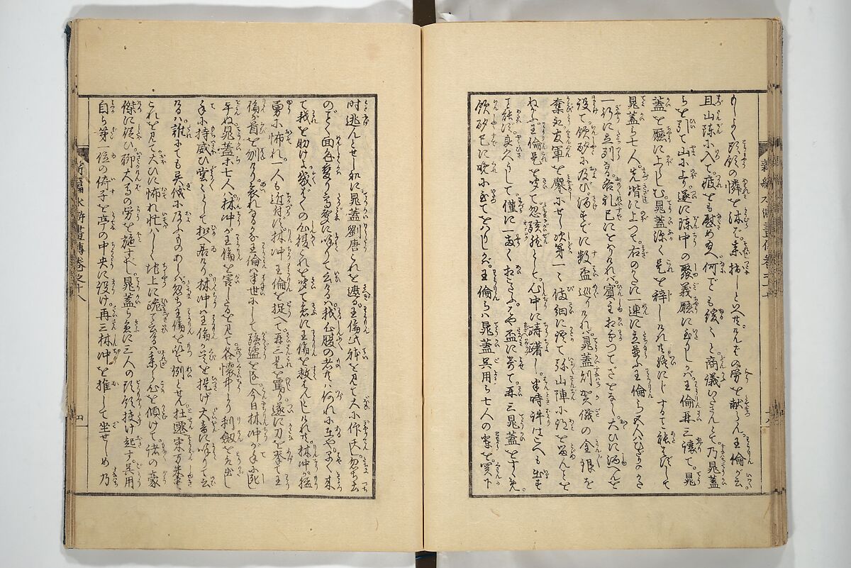An Illustrated New Edition of Suikoden (The Water Margin) (Shinpen suiko gaden) 新編水滸画伝, Katsushika Hokusai 葛飾北斎 (Japanese, Tokyo (Edo) 1760–1849 Tokyo (Edo)), Set of four woodblock printed books; ink on paper, Japan