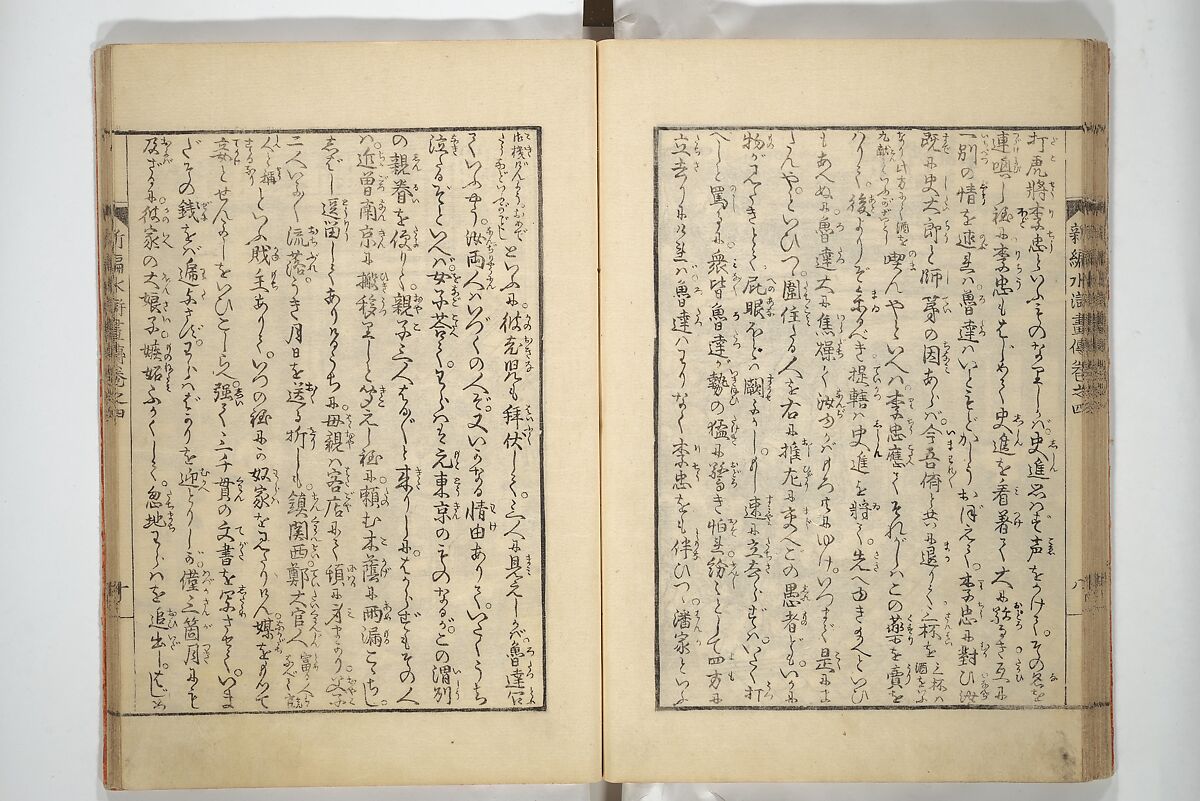 An Illustrated New Edition of Suikoden (The Water Margin) (Shinpen suiko gaden) 新編水滸画伝, Katsushika Hokusai 葛飾北斎 (Japanese, Tokyo (Edo) 1760–1849 Tokyo (Edo)), Set of four woodblock printed books; ink on paper, Japan