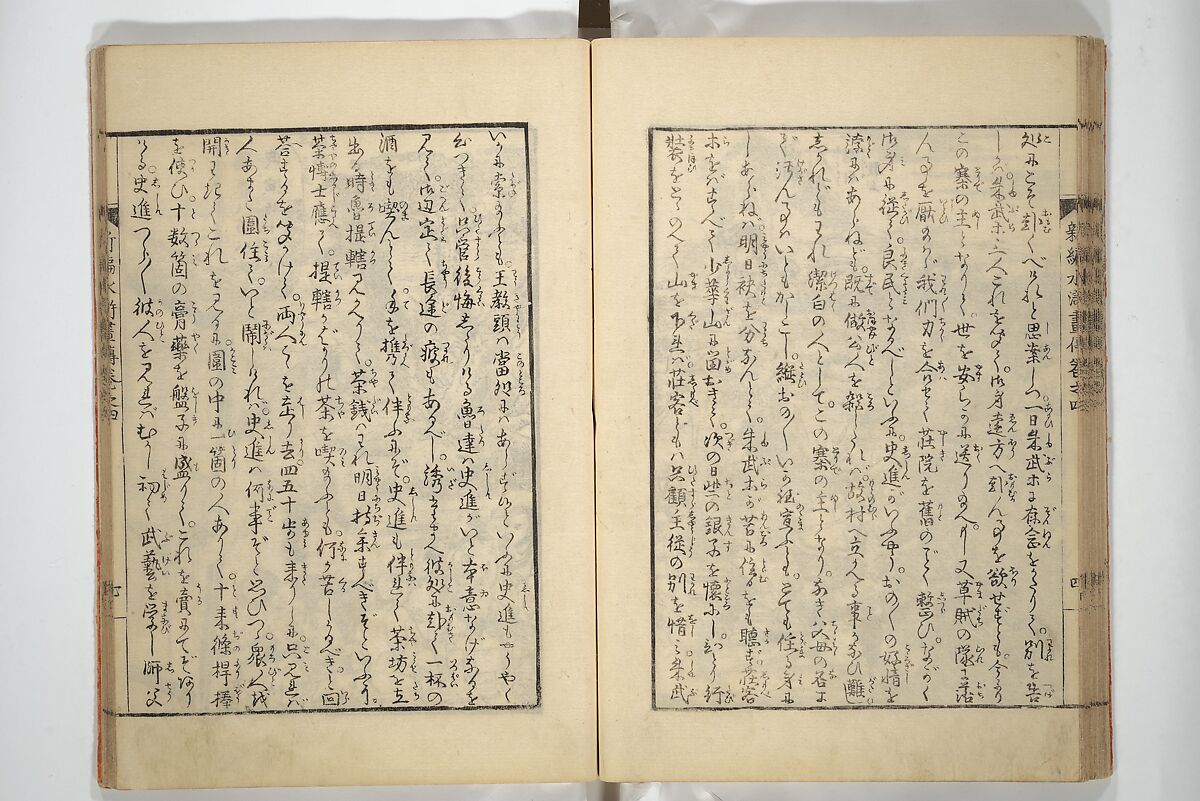 An Illustrated New Edition of Suikoden (The Water Margin) (Shinpen suiko gaden) 新編水滸画伝, Katsushika Hokusai 葛飾北斎 (Japanese, Tokyo (Edo) 1760–1849 Tokyo (Edo)), Set of four woodblock printed books; ink on paper, Japan