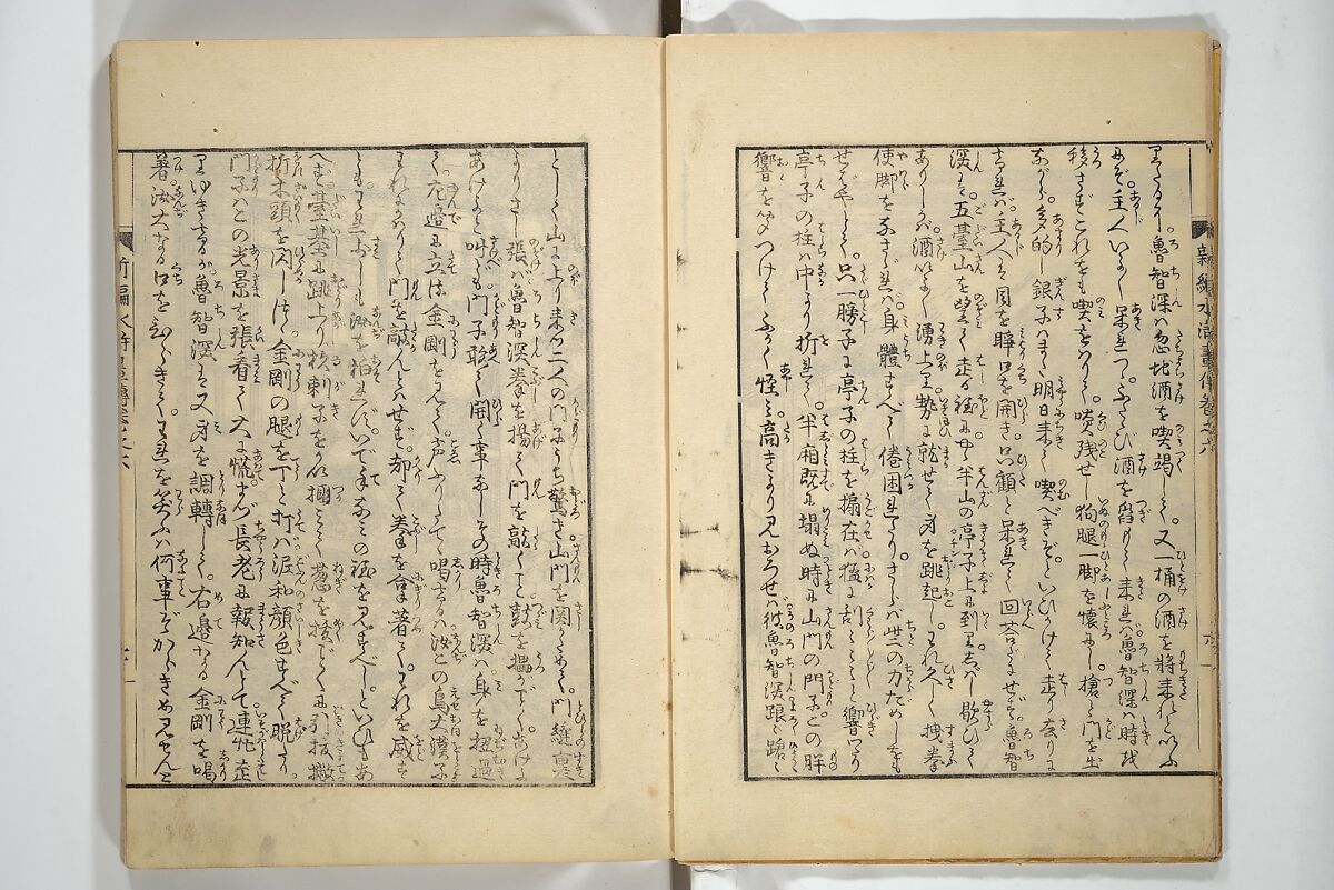 An Illustrated New Edition of Suikoden (The Water Margin) (Shinpen suiko gaden) 新編水滸画伝, Katsushika Hokusai 葛飾北斎 (Japanese, Tokyo (Edo) 1760–1849 Tokyo (Edo)), Set of four woodblock printed books; ink on paper, Japan