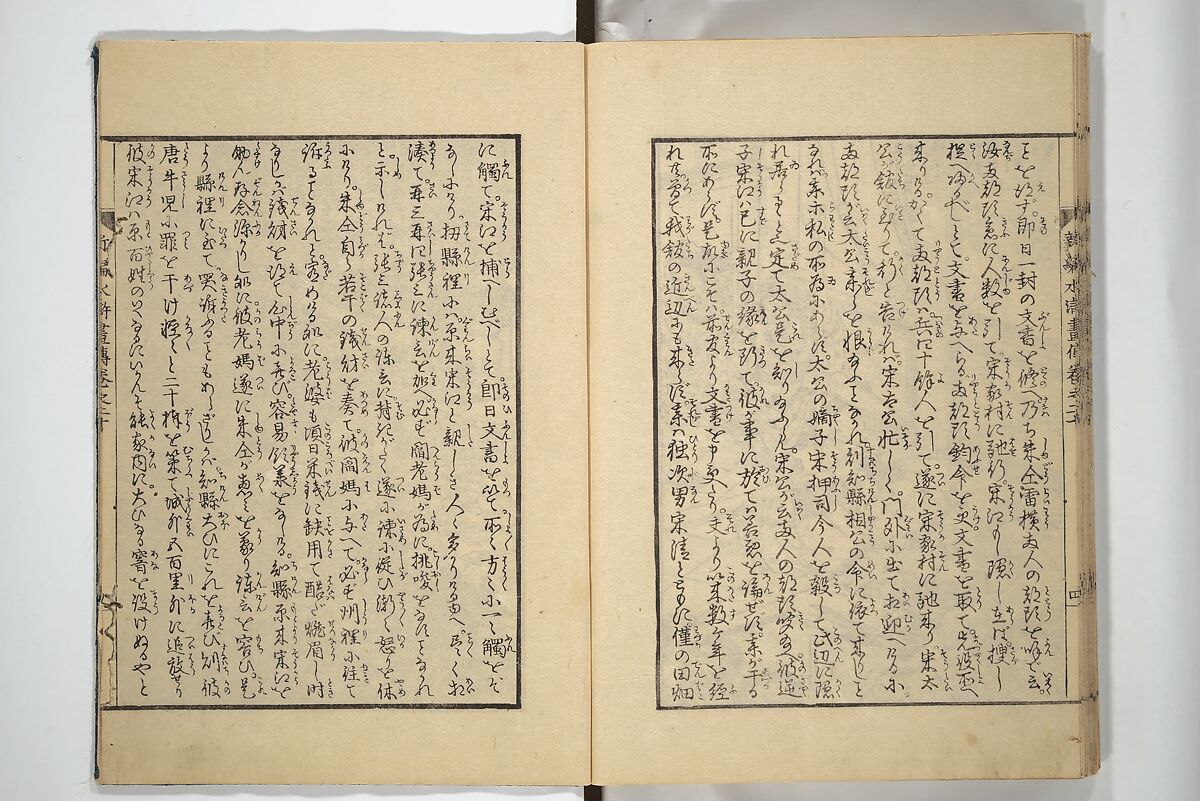An Illustrated New Edition of Suikoden (The Water Margin) (Shinpen suiko gaden) 新編水滸画伝, Katsushika Hokusai 葛飾北斎 (Japanese, Tokyo (Edo) 1760–1849 Tokyo (Edo)), Set of four woodblock printed books; ink on paper, Japan