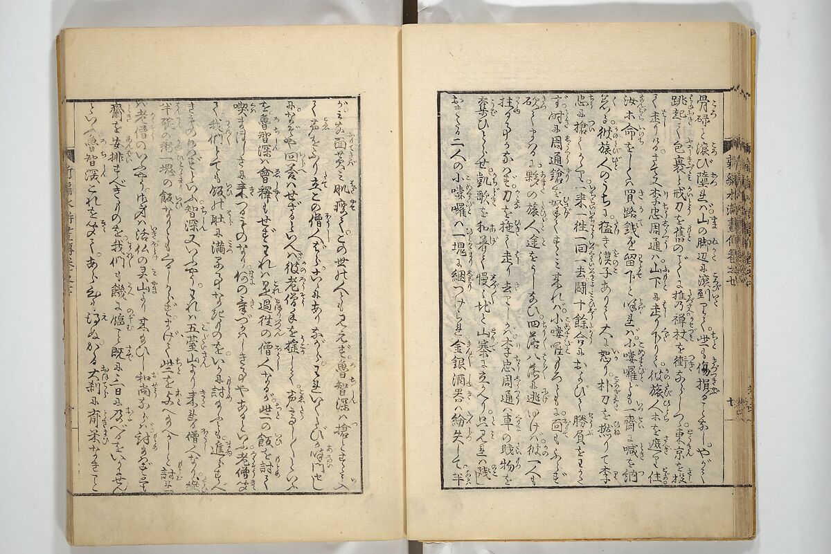An Illustrated New Edition of Suikoden (The Water Margin) (Shinpen suiko gaden) 新編水滸画伝, Katsushika Hokusai 葛飾北斎 (Japanese, Tokyo (Edo) 1760–1849 Tokyo (Edo)), Set of four woodblock printed books; ink on paper, Japan