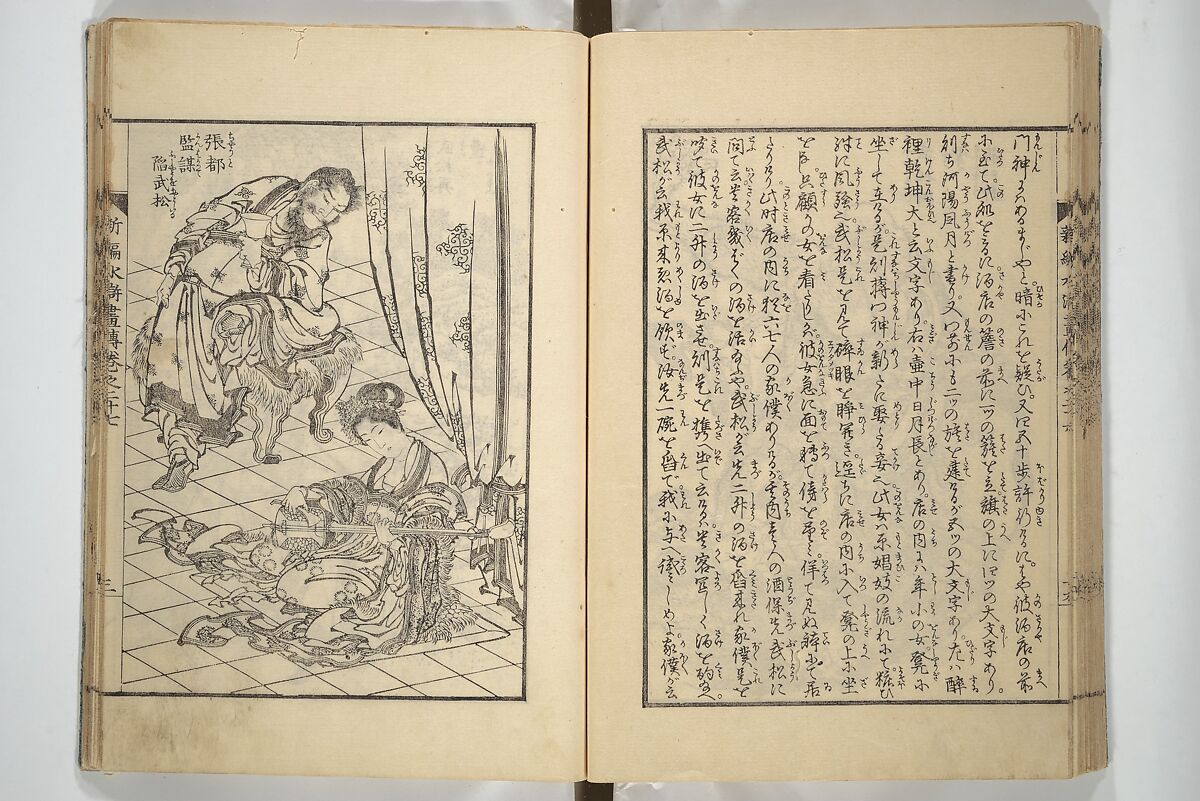 An Illustrated New Edition of Suikoden (The Water Margin) (Shinpen suiko gaden) 新編水滸画伝, Katsushika Hokusai 葛飾北斎 (Japanese, Tokyo (Edo) 1760–1849 Tokyo (Edo)), Set of four woodblock printed books; ink on paper, Japan