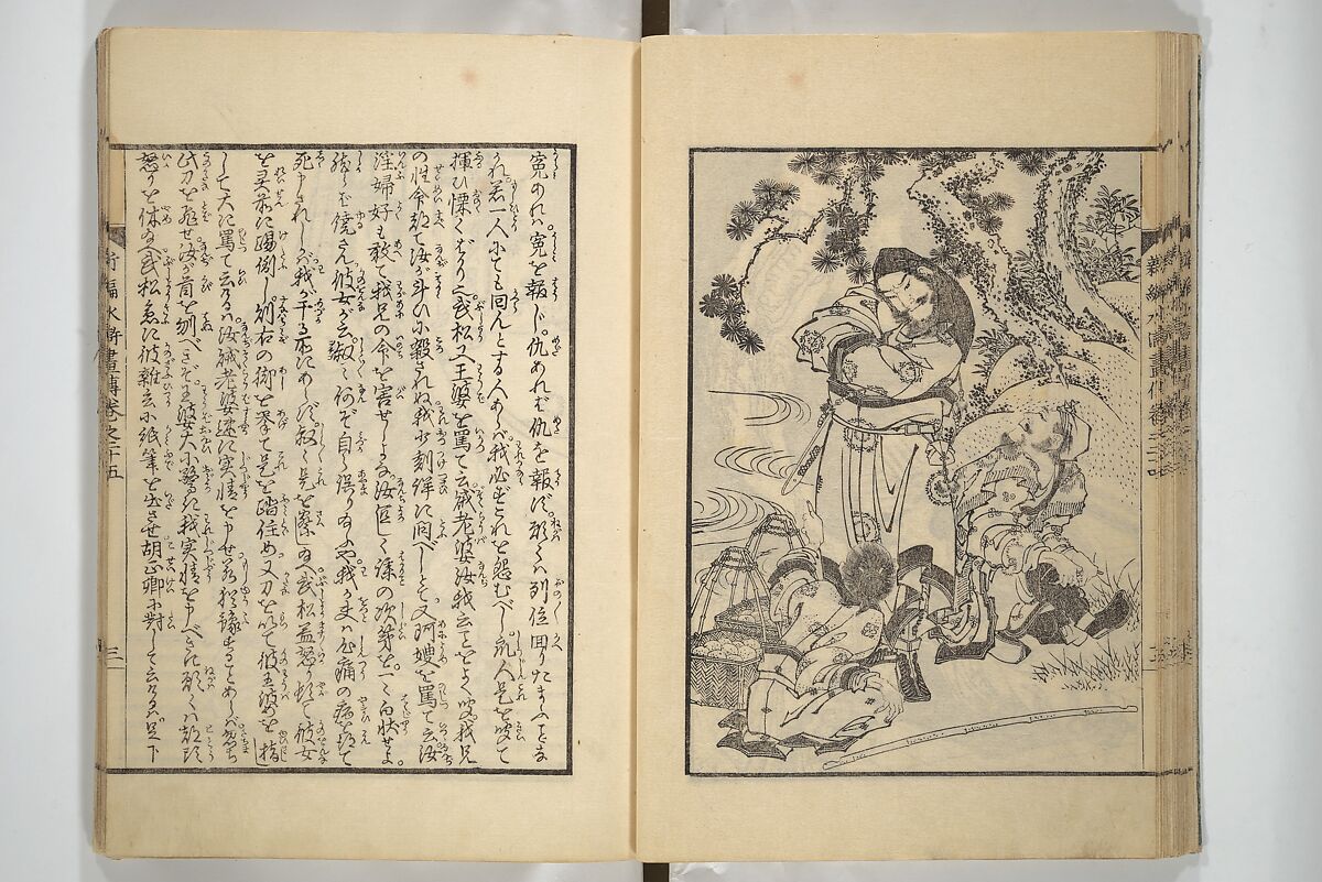 An Illustrated New Edition of Suikoden (The Water Margin) (Shinpen suiko gaden) 新編水滸画伝, Katsushika Hokusai 葛飾北斎 (Japanese, Tokyo (Edo) 1760–1849 Tokyo (Edo)), Set of four woodblock printed books; ink on paper, Japan