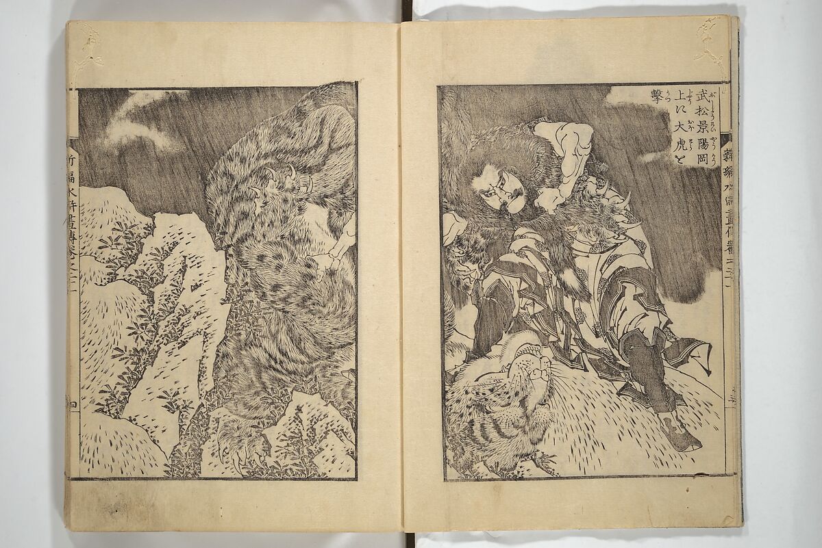 An Illustrated New Edition of Suikoden (The Water Margin) (Shinpen suiko gaden) 新編水滸画伝, Katsushika Hokusai 葛飾北斎 (Japanese, Tokyo (Edo) 1760–1849 Tokyo (Edo)), Set of four woodblock printed books; ink on paper, Japan