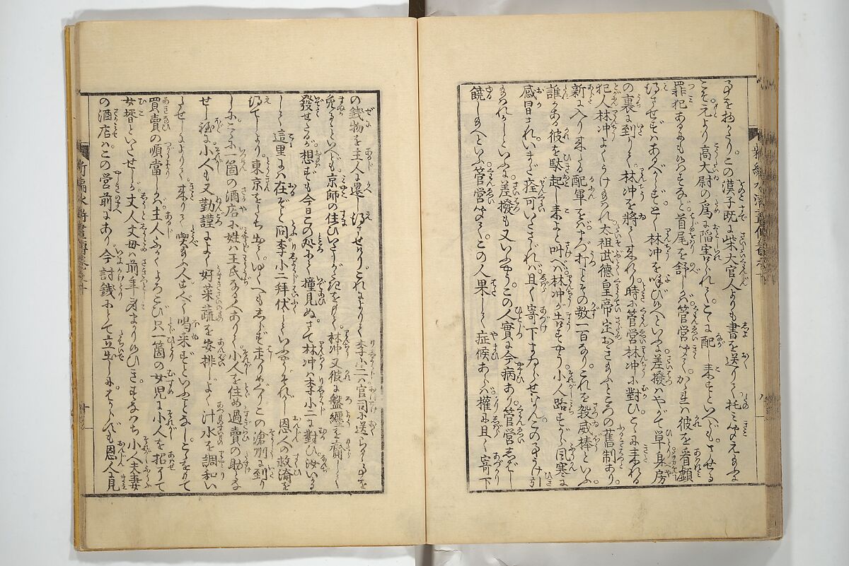An Illustrated New Edition of Suikoden (The Water Margin) (Shinpen suiko gaden) 新編水滸画伝, Katsushika Hokusai 葛飾北斎 (Japanese, Tokyo (Edo) 1760–1849 Tokyo (Edo)), Set of four woodblock printed books; ink on paper, Japan
