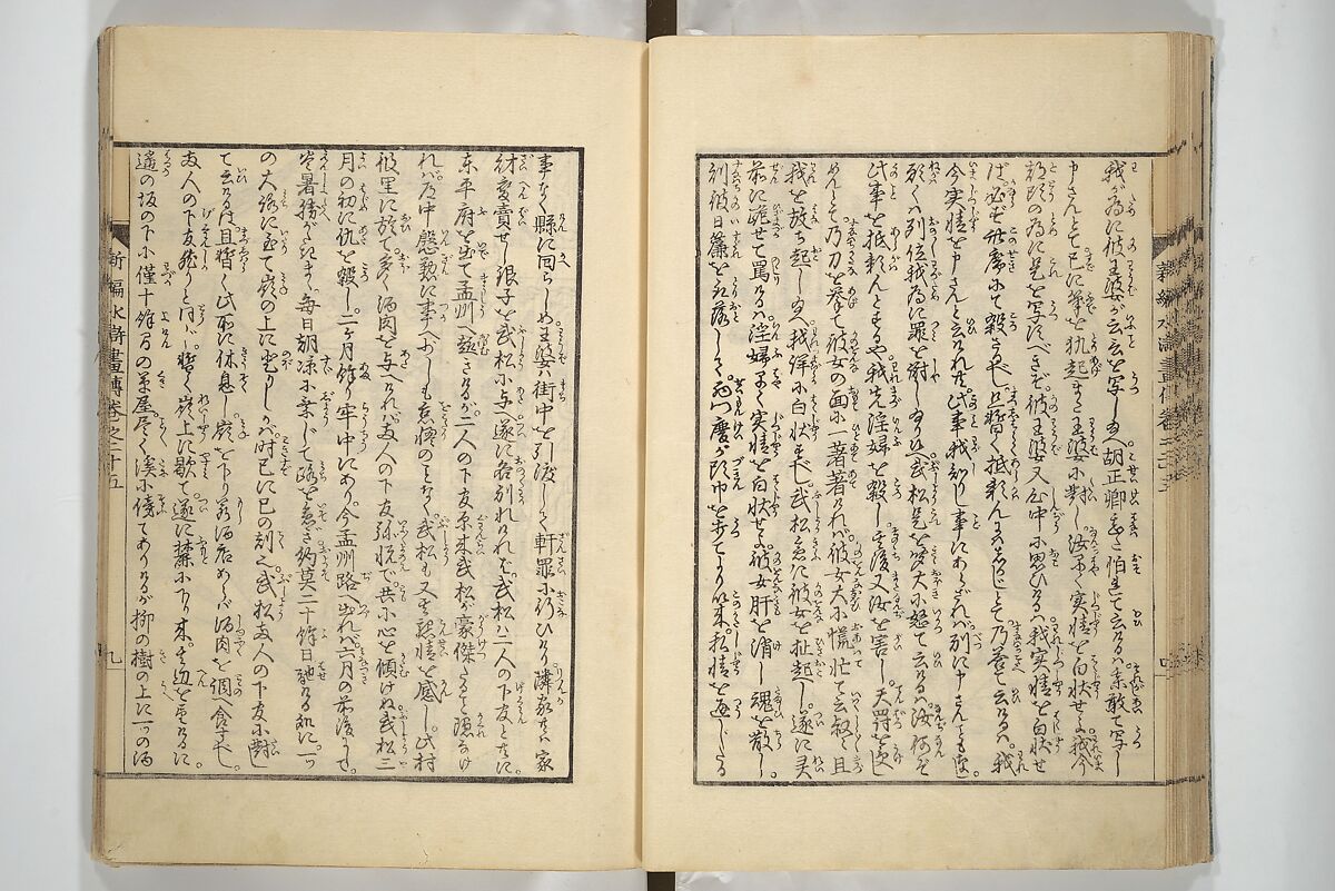 An Illustrated New Edition of Suikoden (The Water Margin) (Shinpen suiko gaden) 新編水滸画伝, Katsushika Hokusai 葛飾北斎 (Japanese, Tokyo (Edo) 1760–1849 Tokyo (Edo)), Set of four woodblock printed books; ink on paper, Japan