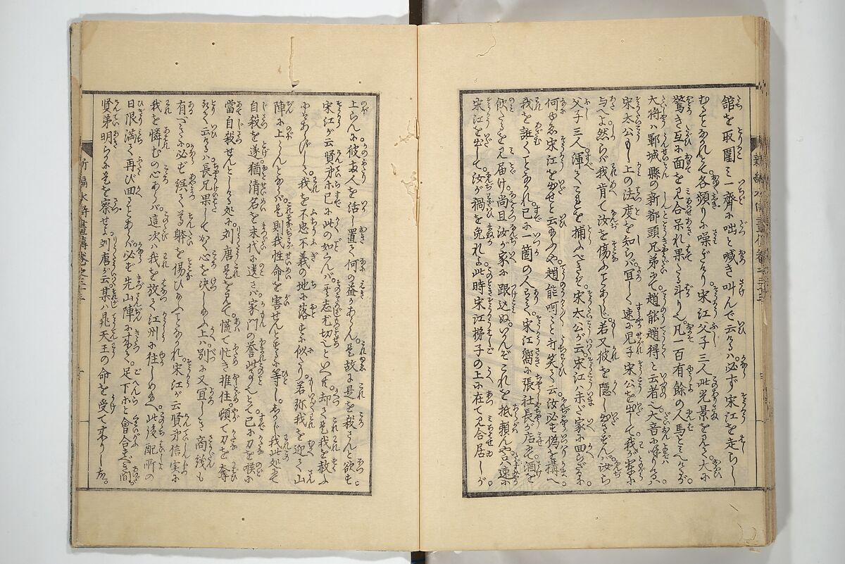 An Illustrated New Edition of Suikoden (The Water Margin) (Shinpen suiko gaden) 新編水滸画伝, Katsushika Hokusai 葛飾北斎 (Japanese, Tokyo (Edo) 1760–1849 Tokyo (Edo)), Set of four woodblock printed books; ink on paper, Japan