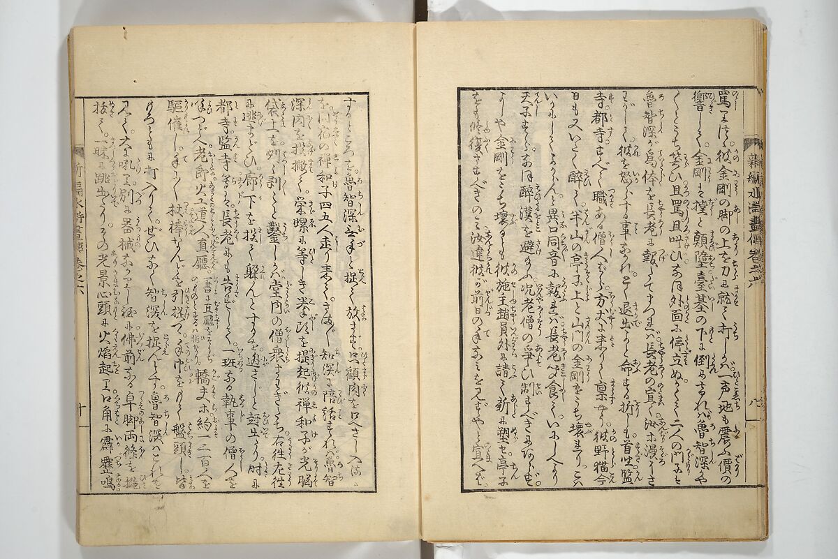 An Illustrated New Edition of Suikoden (The Water Margin) (Shinpen suiko gaden) 新編水滸画伝, Katsushika Hokusai 葛飾北斎 (Japanese, Tokyo (Edo) 1760–1849 Tokyo (Edo)), Set of four woodblock printed books; ink on paper, Japan