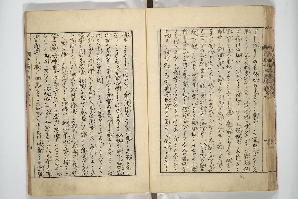 An Illustrated New Edition of Suikoden (The Water Margin) (Shinpen suiko gaden) 新編水滸画伝, Katsushika Hokusai 葛飾北斎 (Japanese, Tokyo (Edo) 1760–1849 Tokyo (Edo)), Set of four woodblock printed books; ink on paper, Japan