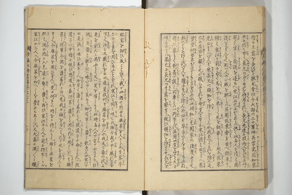 An Illustrated New Edition of Suikoden (The Water Margin) (Shinpen suiko gaden) 新編水滸画伝, Katsushika Hokusai 葛飾北斎 (Japanese, Tokyo (Edo) 1760–1849 Tokyo (Edo)), Set of four woodblock printed books; ink on paper, Japan