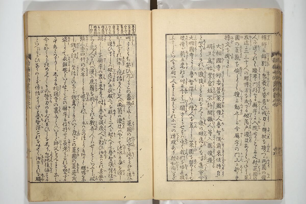 An Illustrated New Edition of Suikoden (The Water Margin) (Shinpen suiko gaden) 新編水滸画伝, Katsushika Hokusai 葛飾北斎 (Japanese, Tokyo (Edo) 1760–1849 Tokyo (Edo)), Set of four woodblock printed books; ink on paper, Japan