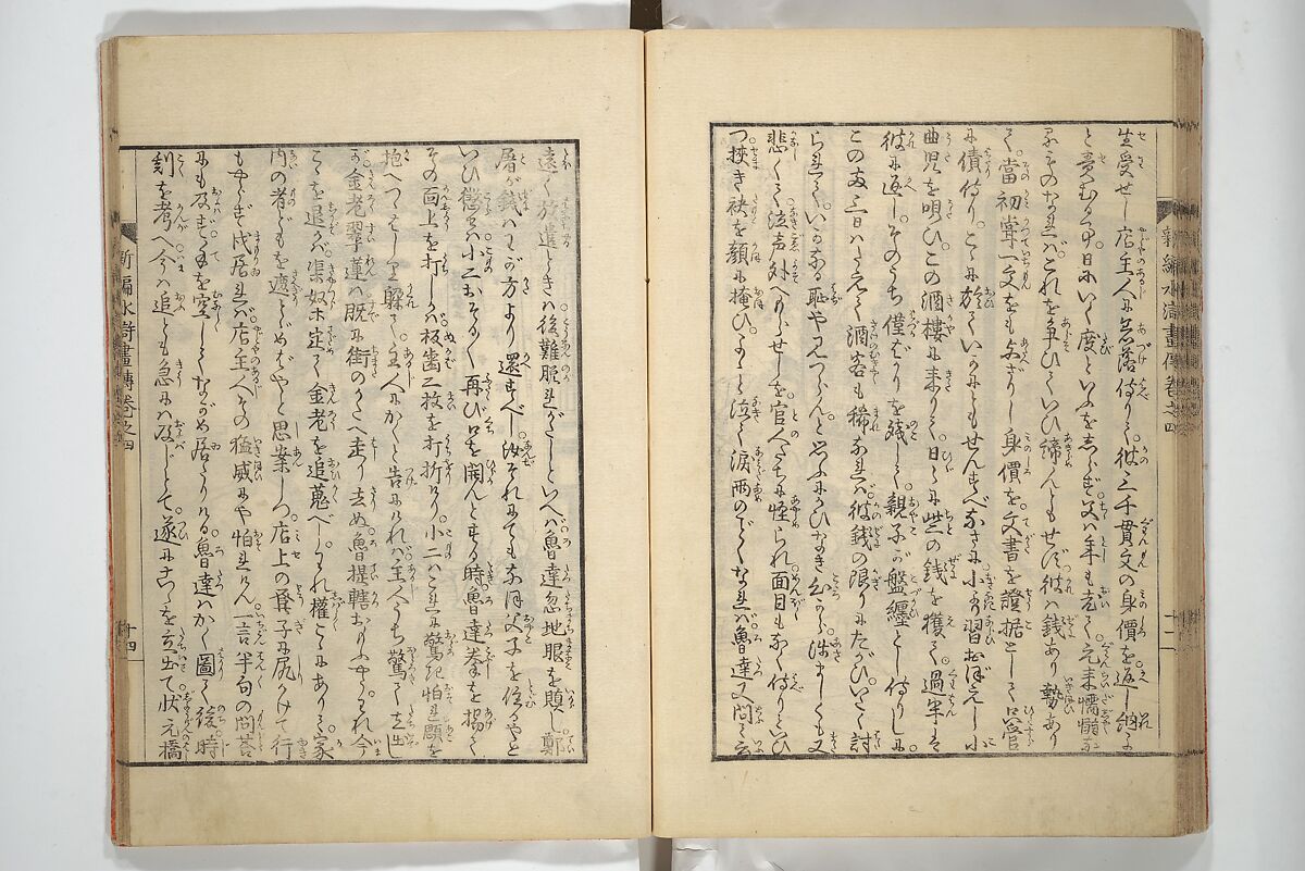 An Illustrated New Edition of Suikoden (The Water Margin) (Shinpen suiko gaden) 新編水滸画伝, Katsushika Hokusai 葛飾北斎 (Japanese, Tokyo (Edo) 1760–1849 Tokyo (Edo)), Set of four woodblock printed books; ink on paper, Japan