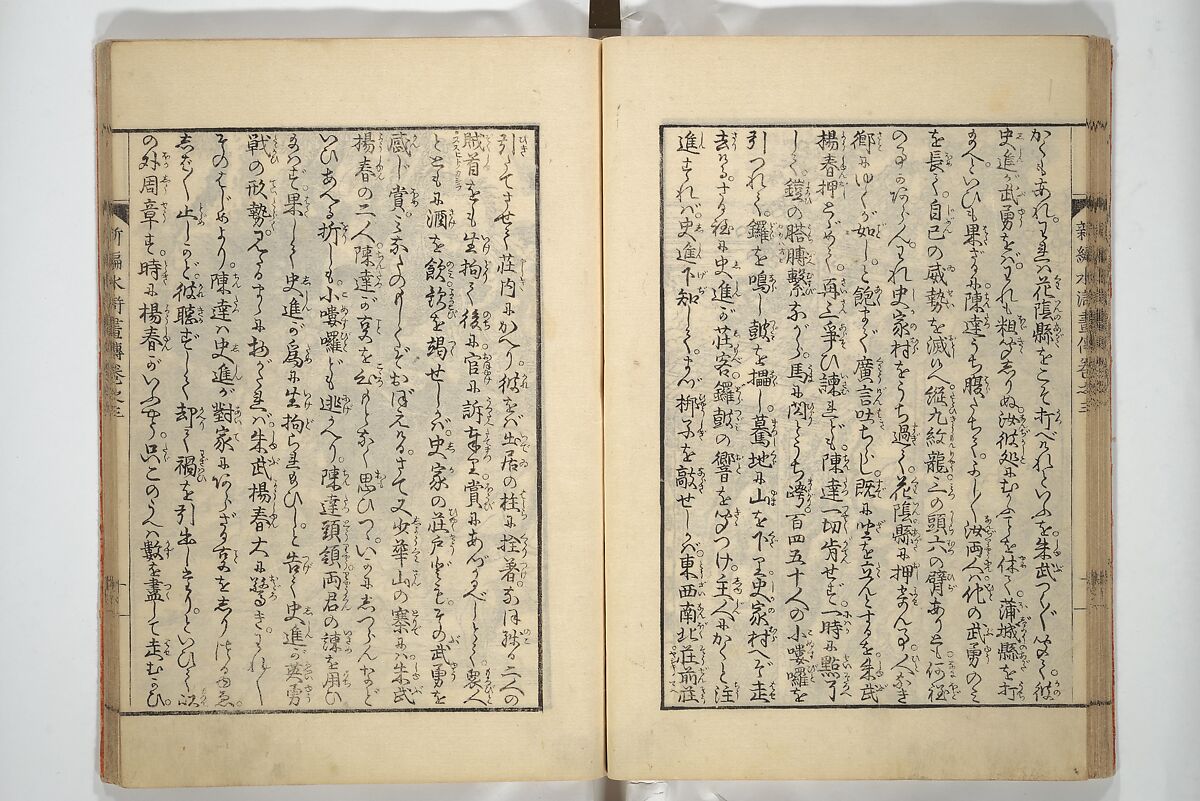 An Illustrated New Edition of Suikoden (The Water Margin) (Shinpen suiko gaden) 新編水滸画伝, Katsushika Hokusai 葛飾北斎 (Japanese, Tokyo (Edo) 1760–1849 Tokyo (Edo)), Set of four woodblock printed books; ink on paper, Japan