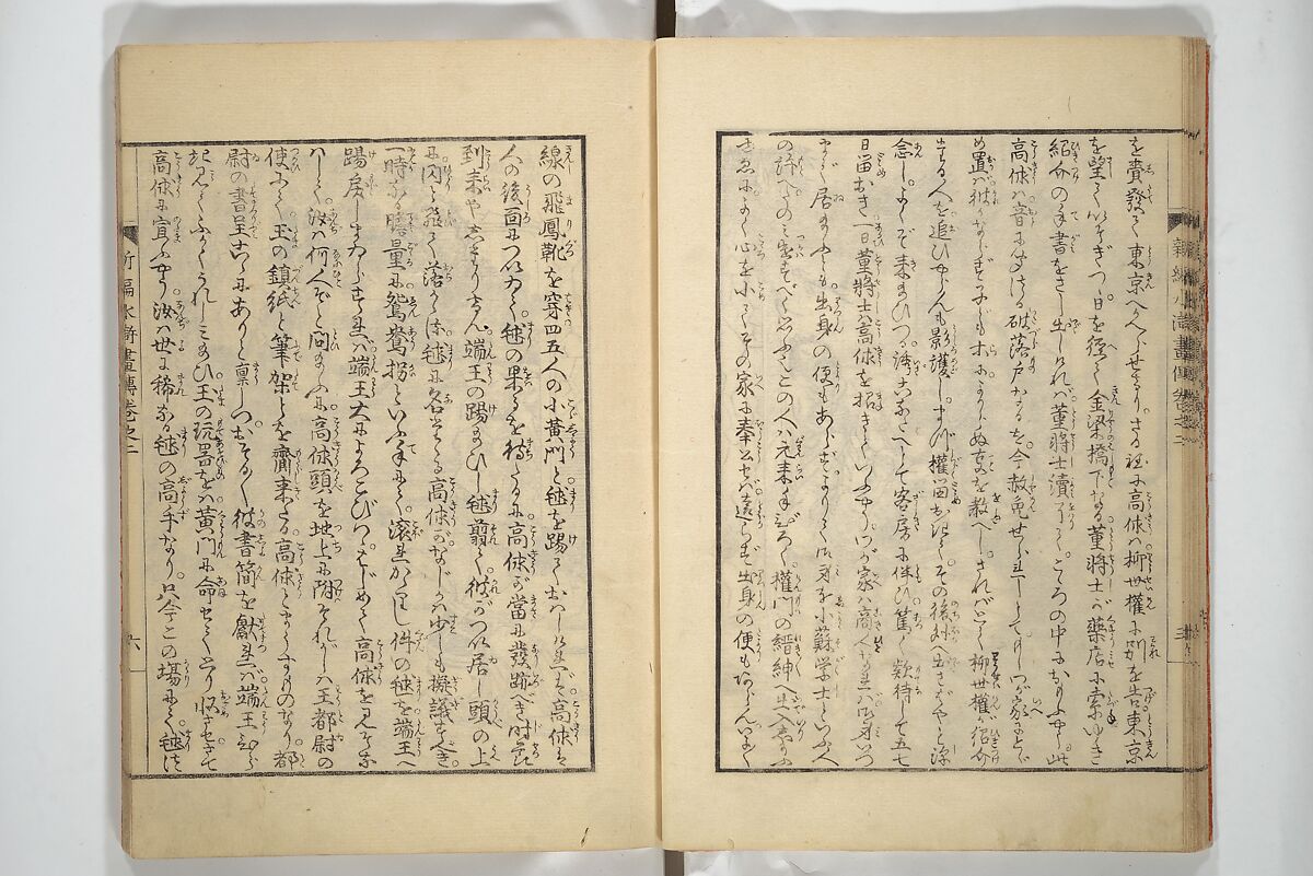 An Illustrated New Edition of Suikoden (The Water Margin) (Shinpen suiko gaden) 新編水滸画伝, Katsushika Hokusai 葛飾北斎 (Japanese, Tokyo (Edo) 1760–1849 Tokyo (Edo)), Set of four woodblock printed books; ink on paper, Japan