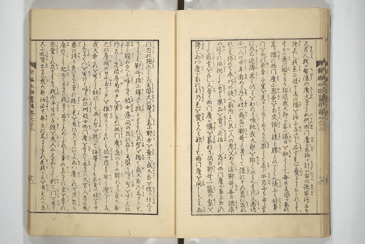 An Illustrated New Edition of Suikoden (The Water Margin) (Shinpen suiko gaden) 新編水滸画伝, Katsushika Hokusai 葛飾北斎 (Japanese, Tokyo (Edo) 1760–1849 Tokyo (Edo)), Set of four woodblock printed books; ink on paper, Japan