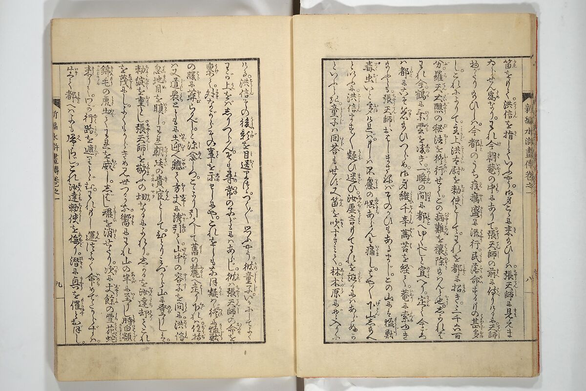 An Illustrated New Edition of Suikoden (The Water Margin) (Shinpen suiko gaden) 新編水滸画伝, Katsushika Hokusai 葛飾北斎 (Japanese, Tokyo (Edo) 1760–1849 Tokyo (Edo)), Set of four woodblock printed books; ink on paper, Japan