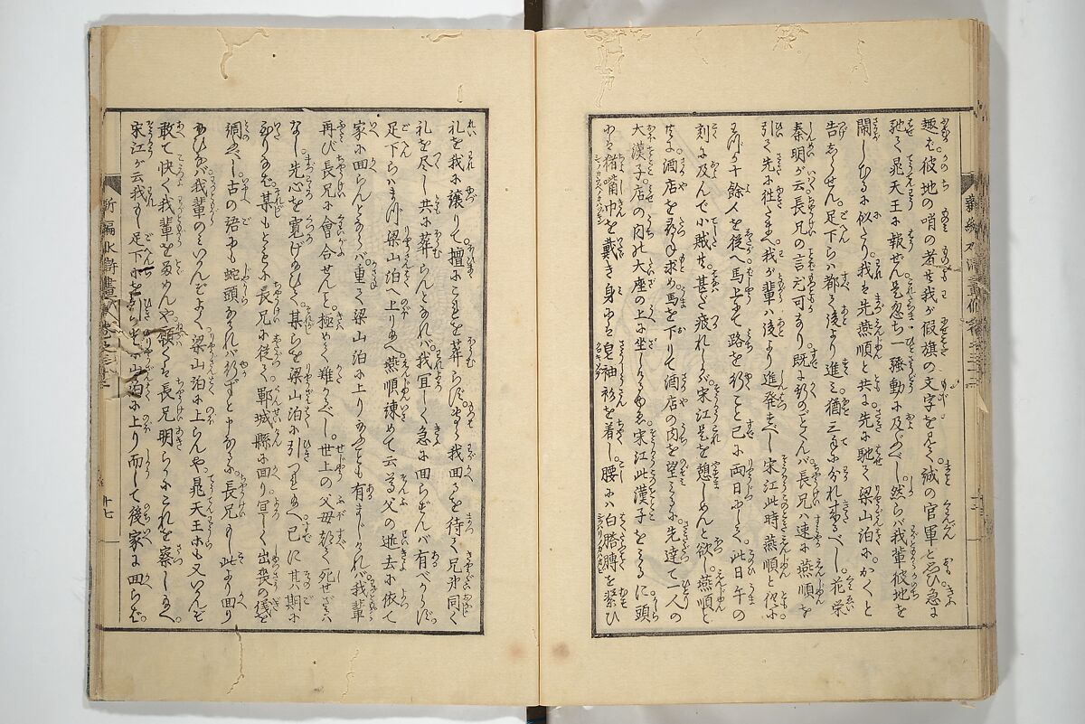 An Illustrated New Edition of Suikoden (The Water Margin) (Shinpen suiko gaden) 新編水滸画伝, Katsushika Hokusai 葛飾北斎 (Japanese, Tokyo (Edo) 1760–1849 Tokyo (Edo)), Set of four woodblock printed books; ink on paper, Japan