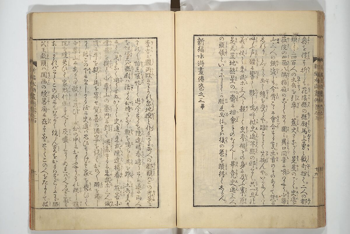 An Illustrated New Edition of Suikoden (The Water Margin) (Shinpen suiko gaden) 新編水滸画伝, Katsushika Hokusai 葛飾北斎 (Japanese, Tokyo (Edo) 1760–1849 Tokyo (Edo)), Set of four woodblock printed books; ink on paper, Japan