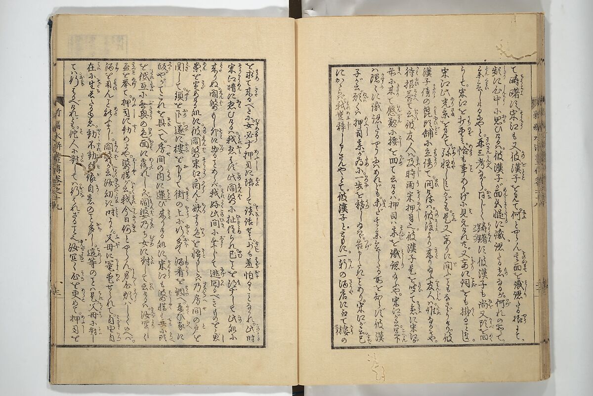 An Illustrated New Edition of Suikoden (The Water Margin) (Shinpen suiko gaden) 新編水滸画伝, Katsushika Hokusai 葛飾北斎 (Japanese, Tokyo (Edo) 1760–1849 Tokyo (Edo)), Set of four woodblock printed books; ink on paper, Japan