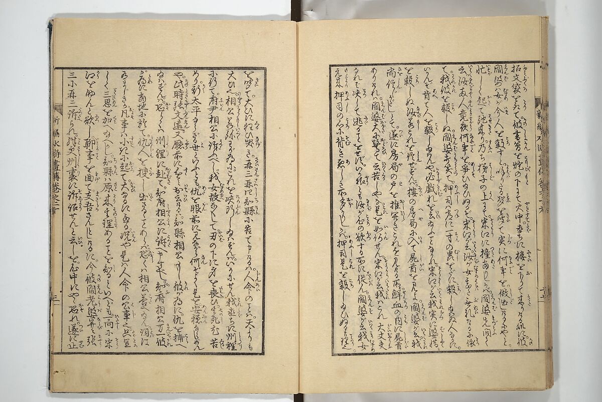 An Illustrated New Edition of Suikoden (The Water Margin) (Shinpen suiko gaden) 新編水滸画伝, Katsushika Hokusai 葛飾北斎 (Japanese, Tokyo (Edo) 1760–1849 Tokyo (Edo)), Set of four woodblock printed books; ink on paper, Japan