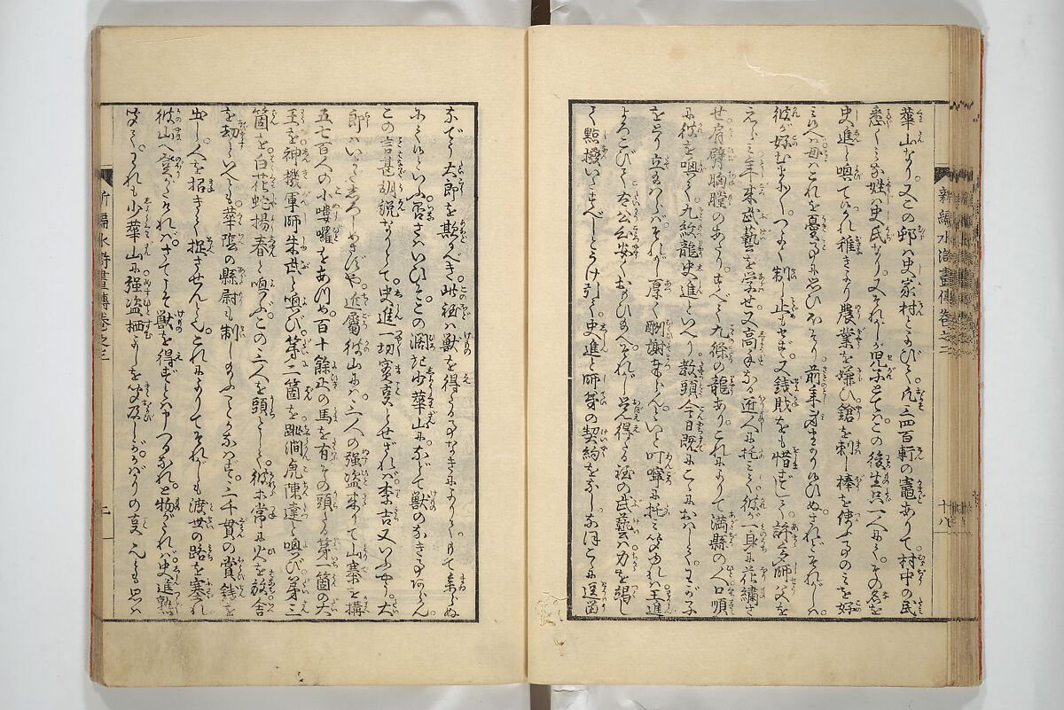 An Illustrated New Edition of Suikoden (The Water Margin) (Shinpen suiko gaden) 新編水滸画伝, Katsushika Hokusai 葛飾北斎 (Japanese, Tokyo (Edo) 1760–1849 Tokyo (Edo)), Set of four woodblock printed books; ink on paper, Japan