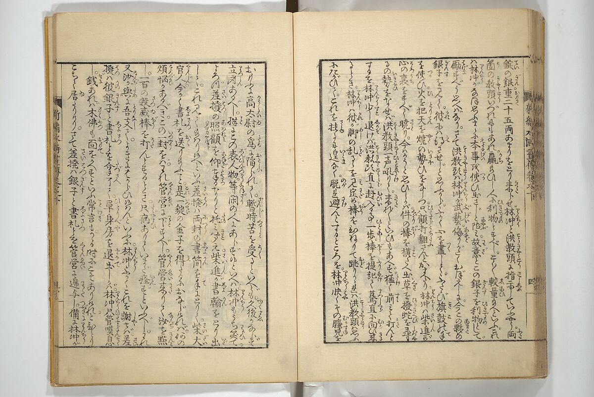 An Illustrated New Edition of Suikoden (The Water Margin) (Shinpen suiko gaden) 新編水滸画伝, Katsushika Hokusai 葛飾北斎 (Japanese, Tokyo (Edo) 1760–1849 Tokyo (Edo)), Set of four woodblock printed books; ink on paper, Japan