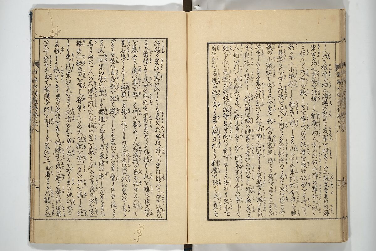 An Illustrated New Edition of Suikoden (The Water Margin) (Shinpen suiko gaden) 新編水滸画伝, Katsushika Hokusai 葛飾北斎 (Japanese, Tokyo (Edo) 1760–1849 Tokyo (Edo)), Set of four woodblock printed books; ink on paper, Japan