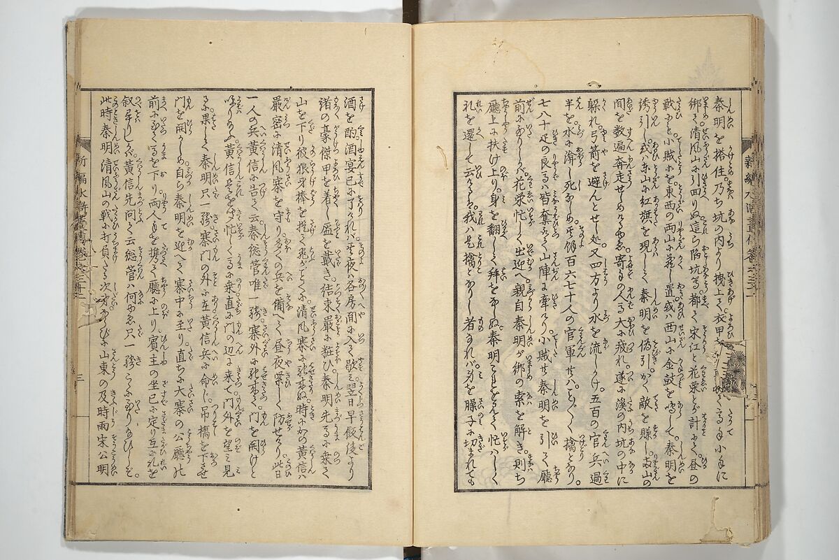 An Illustrated New Edition of Suikoden (The Water Margin) (Shinpen suiko gaden) 新編水滸画伝, Katsushika Hokusai 葛飾北斎 (Japanese, Tokyo (Edo) 1760–1849 Tokyo (Edo)), Set of four woodblock printed books; ink on paper, Japan