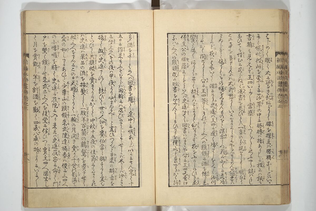 An Illustrated New Edition of Suikoden (The Water Margin) (Shinpen suiko gaden) 新編水滸画伝, Katsushika Hokusai 葛飾北斎 (Japanese, Tokyo (Edo) 1760–1849 Tokyo (Edo)), Set of four woodblock printed books; ink on paper, Japan