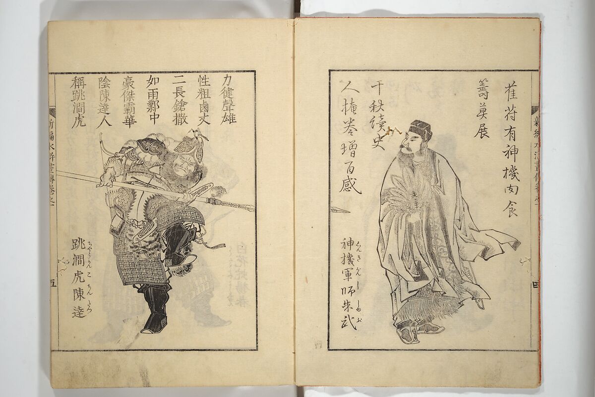 An Illustrated New Edition of Suikoden (The Water Margin) (Shinpen suiko gaden) 新編水滸画伝, Katsushika Hokusai 葛飾北斎 (Japanese, Tokyo (Edo) 1760–1849 Tokyo (Edo)), Set of four woodblock printed books; ink on paper, Japan