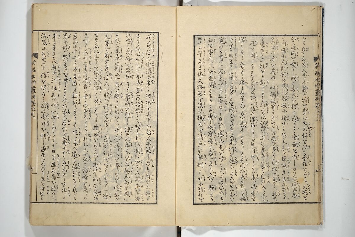 An Illustrated New Edition of Suikoden (The Water Margin) (Shinpen suiko gaden) 新編水滸画伝, Katsushika Hokusai 葛飾北斎 (Japanese, Tokyo (Edo) 1760–1849 Tokyo (Edo)), Set of four woodblock printed books; ink on paper, Japan