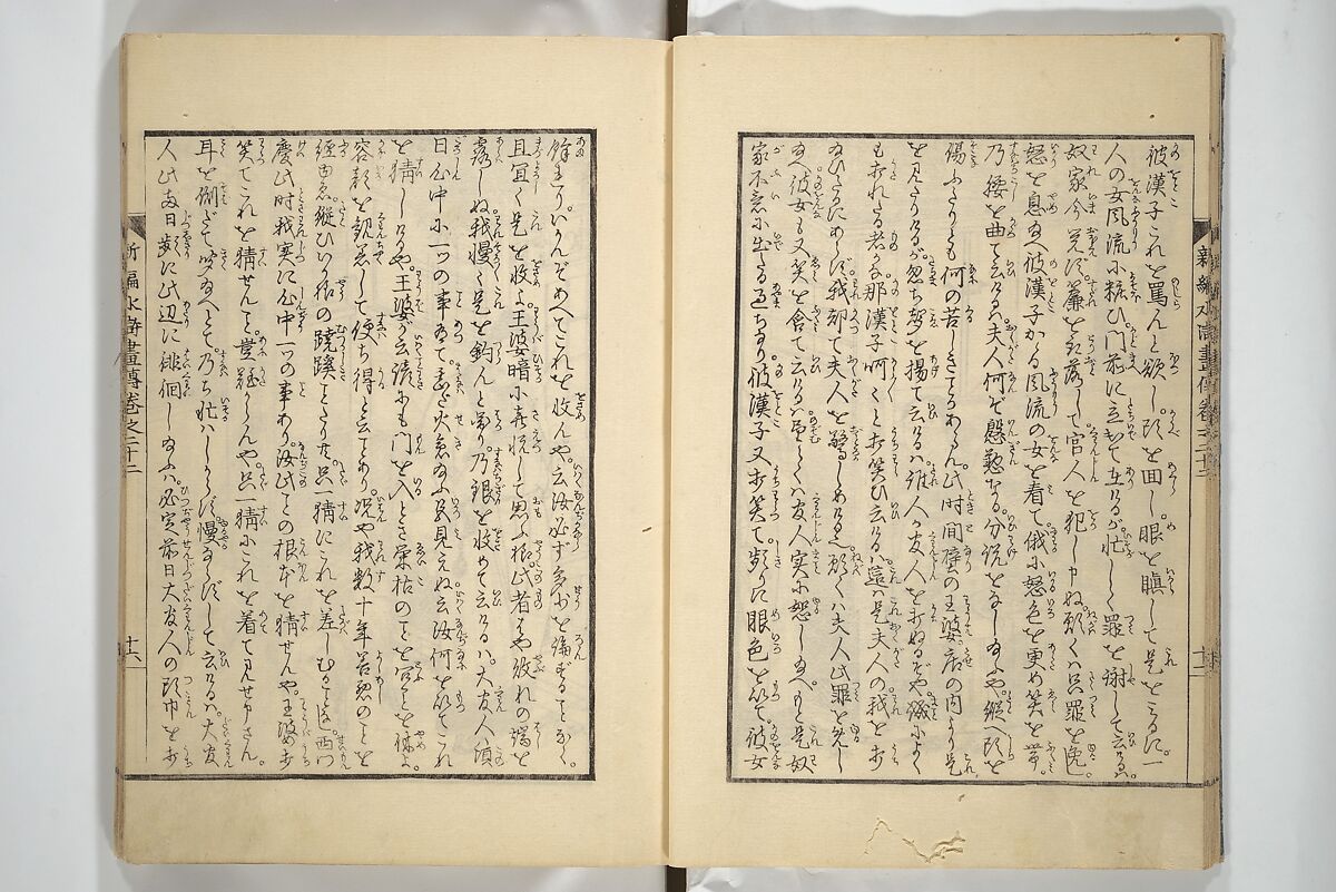 An Illustrated New Edition of Suikoden (The Water Margin) (Shinpen suiko gaden) 新編水滸画伝, Katsushika Hokusai 葛飾北斎 (Japanese, Tokyo (Edo) 1760–1849 Tokyo (Edo)), Set of four woodblock printed books; ink on paper, Japan