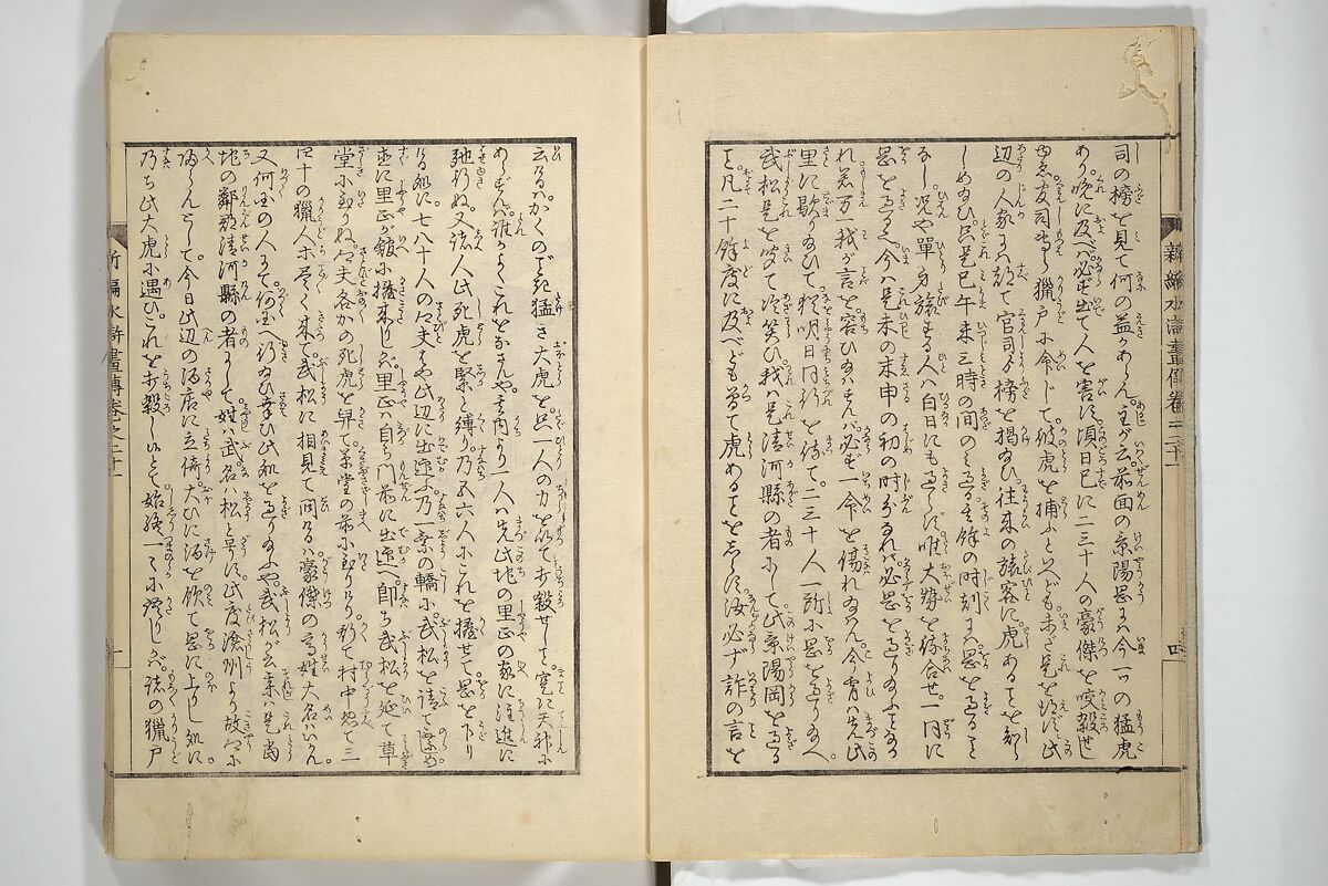 An Illustrated New Edition of Suikoden (The Water Margin) (Shinpen suiko gaden) 新編水滸画伝, Katsushika Hokusai 葛飾北斎 (Japanese, Tokyo (Edo) 1760–1849 Tokyo (Edo)), Set of four woodblock printed books; ink on paper, Japan