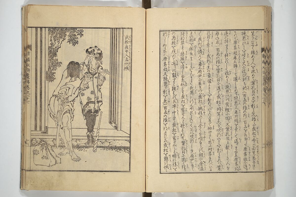 An Illustrated New Edition of Suikoden (The Water Margin) (Shinpen suiko gaden) 新編水滸画伝, Katsushika Hokusai 葛飾北斎 (Japanese, Tokyo (Edo) 1760–1849 Tokyo (Edo)), Set of four woodblock printed books; ink on paper, Japan