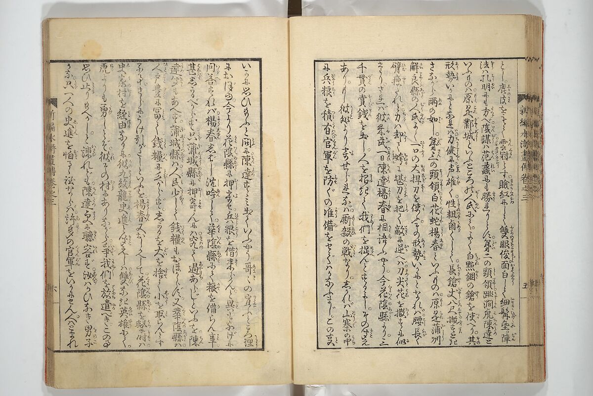 An Illustrated New Edition of Suikoden (The Water Margin) (Shinpen suiko gaden) 新編水滸画伝, Katsushika Hokusai 葛飾北斎 (Japanese, Tokyo (Edo) 1760–1849 Tokyo (Edo)), Set of four woodblock printed books; ink on paper, Japan