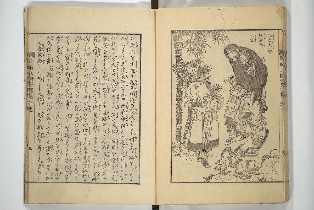 An Illustrated New Edition of Suikoden (The Water Margin) (Shinpen suiko gaden) 新編水滸画伝, Katsushika Hokusai 葛飾北斎 (Japanese, Tokyo (Edo) 1760–1849 Tokyo (Edo)), Set of four woodblock printed books; ink on paper, Japan