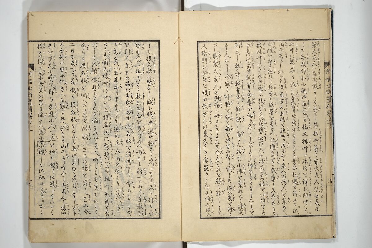 An Illustrated New Edition of Suikoden (The Water Margin) (Shinpen suiko gaden) 新編水滸画伝, Katsushika Hokusai 葛飾北斎 (Japanese, Tokyo (Edo) 1760–1849 Tokyo (Edo)), Set of four woodblock printed books; ink on paper, Japan