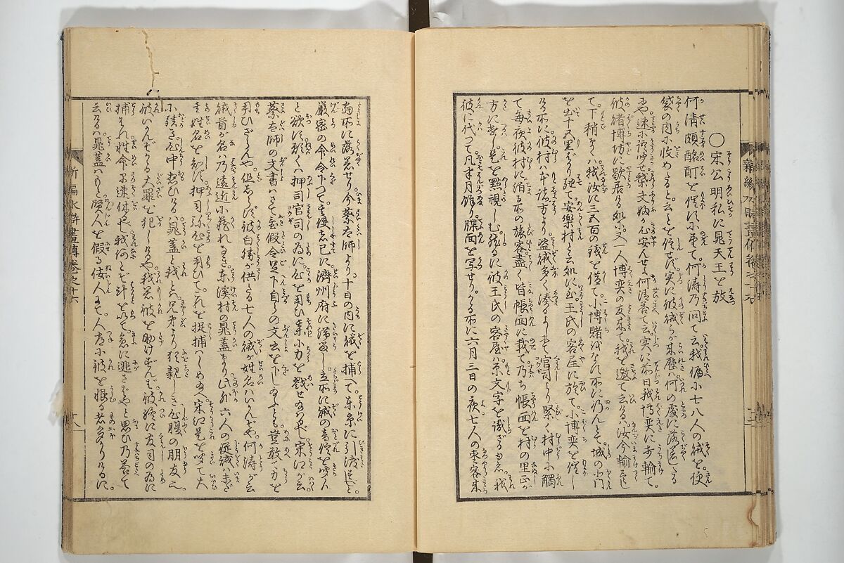 An Illustrated New Edition of Suikoden (The Water Margin) (Shinpen suiko gaden) 新編水滸画伝, Katsushika Hokusai 葛飾北斎 (Japanese, Tokyo (Edo) 1760–1849 Tokyo (Edo)), Set of four woodblock printed books; ink on paper, Japan