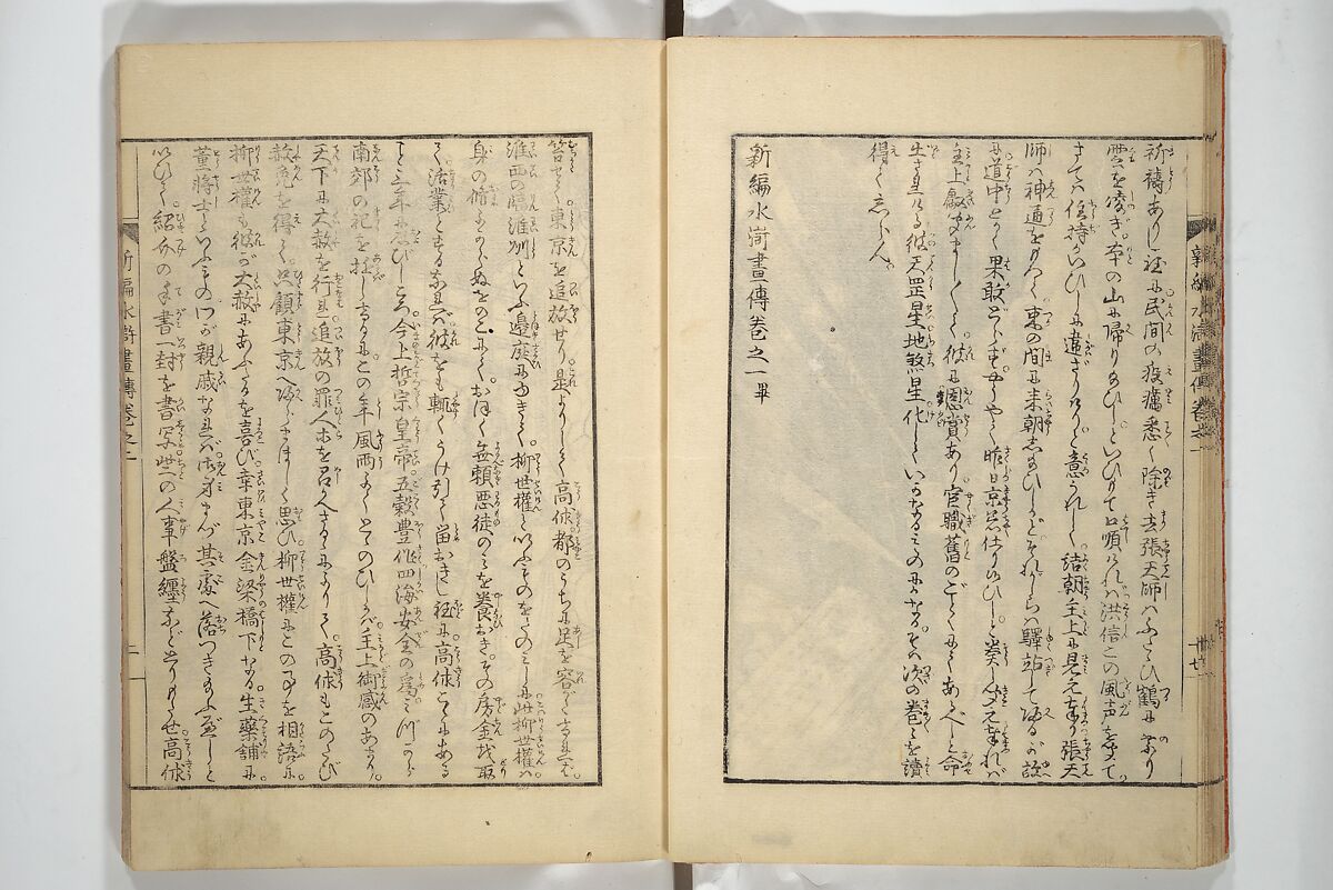 An Illustrated New Edition of Suikoden (The Water Margin) (Shinpen suiko gaden) 新編水滸画伝, Katsushika Hokusai 葛飾北斎 (Japanese, Tokyo (Edo) 1760–1849 Tokyo (Edo)), Set of four woodblock printed books; ink on paper, Japan