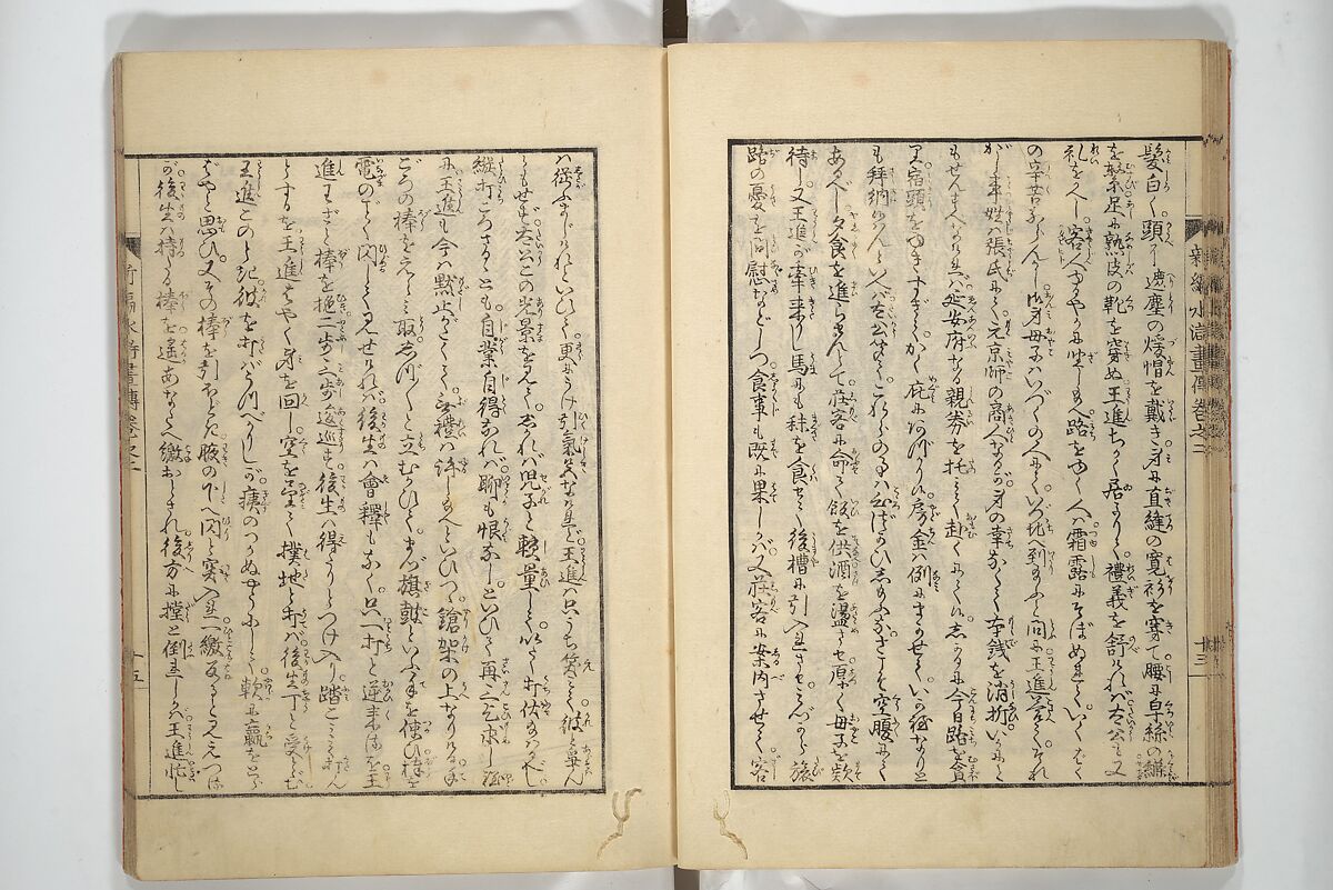 An Illustrated New Edition of Suikoden (The Water Margin) (Shinpen suiko gaden) 新編水滸画伝, Katsushika Hokusai 葛飾北斎 (Japanese, Tokyo (Edo) 1760–1849 Tokyo (Edo)), Set of four woodblock printed books; ink on paper, Japan