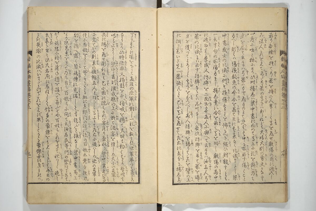 An Illustrated New Edition of Suikoden (The Water Margin) (Shinpen suiko gaden) 新編水滸画伝, Katsushika Hokusai 葛飾北斎 (Japanese, Tokyo (Edo) 1760–1849 Tokyo (Edo)), Set of four woodblock printed books; ink on paper, Japan