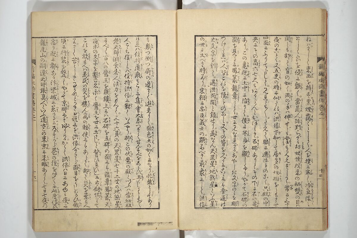 An Illustrated New Edition of Suikoden (The Water Margin) (Shinpen suiko gaden) 新編水滸画伝, Katsushika Hokusai 葛飾北斎 (Japanese, Tokyo (Edo) 1760–1849 Tokyo (Edo)), Set of four woodblock printed books; ink on paper, Japan